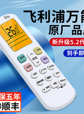 适用PHILIPS飞利浦万能空调遥控器通用PR001-A YKQ-05挂/柜机1.5/2/3匹飞利浦空调遥控器