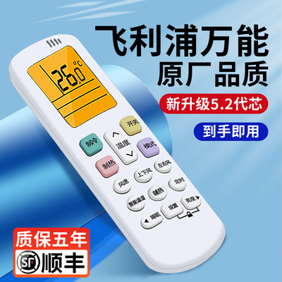 飞利浦空调万能通用遥控器