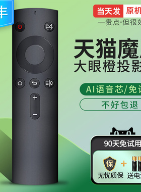 适用天猫魔屏遥控器a1 a2 m1 m2 c1 x6 v8 x7dpro原装蓝牙语音OBE大眼橙投影仪/机专用摇控板