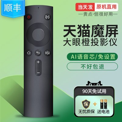 适用天猫魔屏遥控器大眼橙