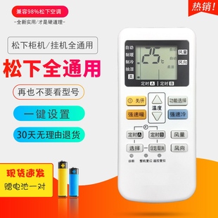松下立式空调挂机万能遥控器A75C2665 A75C2663 A75C4431冷暖通用