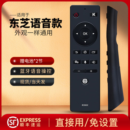 东芝智能液晶电视机遥控器