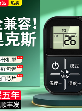 适用AUX奥克斯通用空调遥控器万能ykrh801/kfr一35gw奥克斯变频空调遥控器原装原厂华蒜空调空调接收器