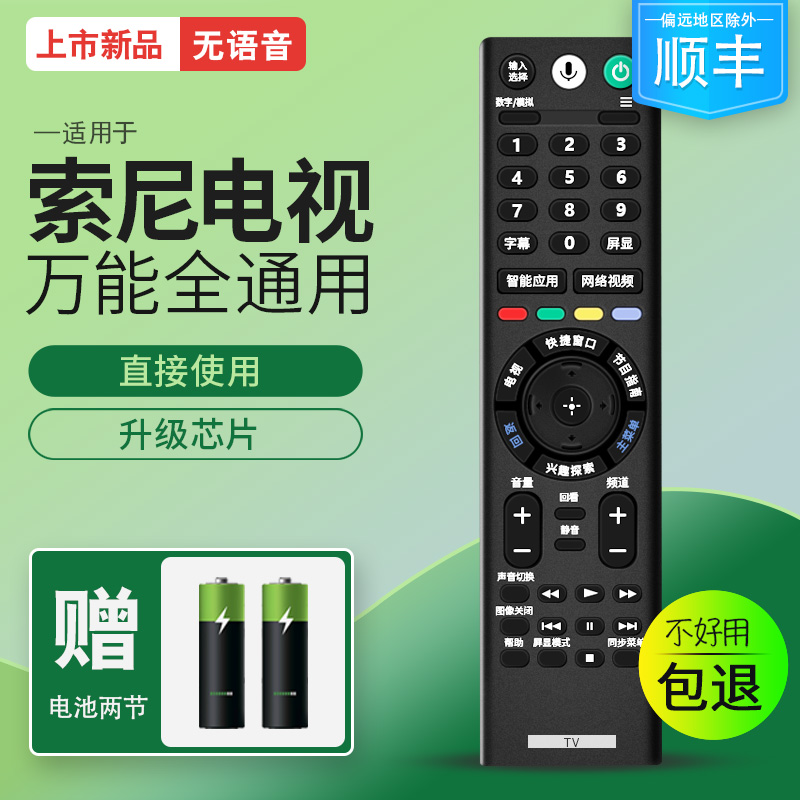 索尼电视万能遥控器rmf-tx300c