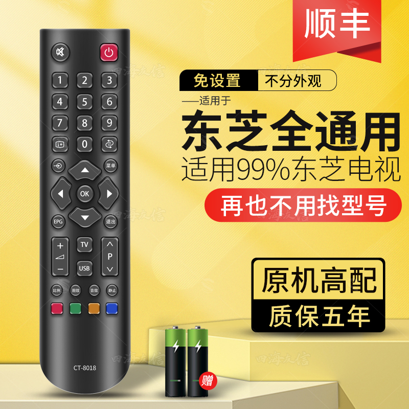 东芝网络电视万能遥控器