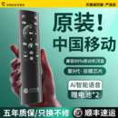 适用原装 中国移动机顶盒万能遥控器通用数字电视智能蓝牙语音4k咪咕盒子通用宽带魔百盒新魔百和网络iptv款