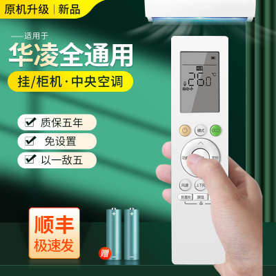华凌空调专用款遥控器