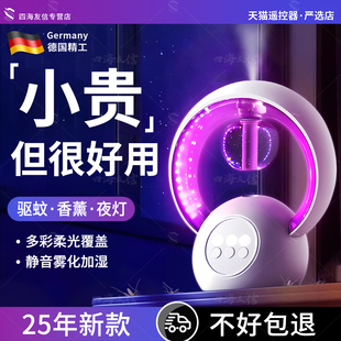 多功能驱蚊器香薰加湿氛围小夜灯强力灭蚊室内卧室宿舍办公室 新款 蚊香液电热插电液体驱蚊器电蚊USB驱蚊灯