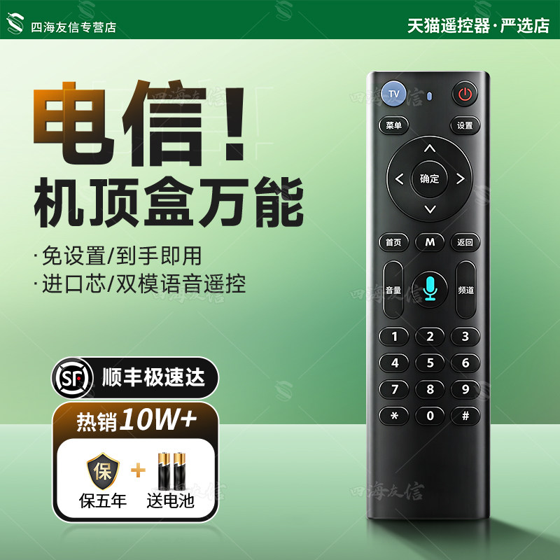 中国电信机顶盒遥控器电信万能电视盒子家用机顶盒宽带高清4K网络智能全网通用电信iptv创维语音款中兴原装