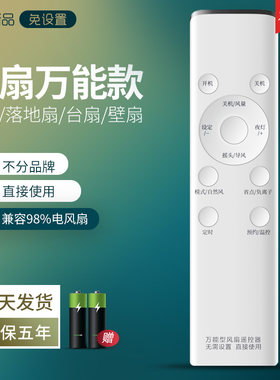 电风扇万能全通用遥控器