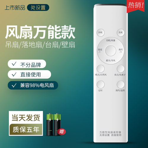 电风扇万能全通用遥控器