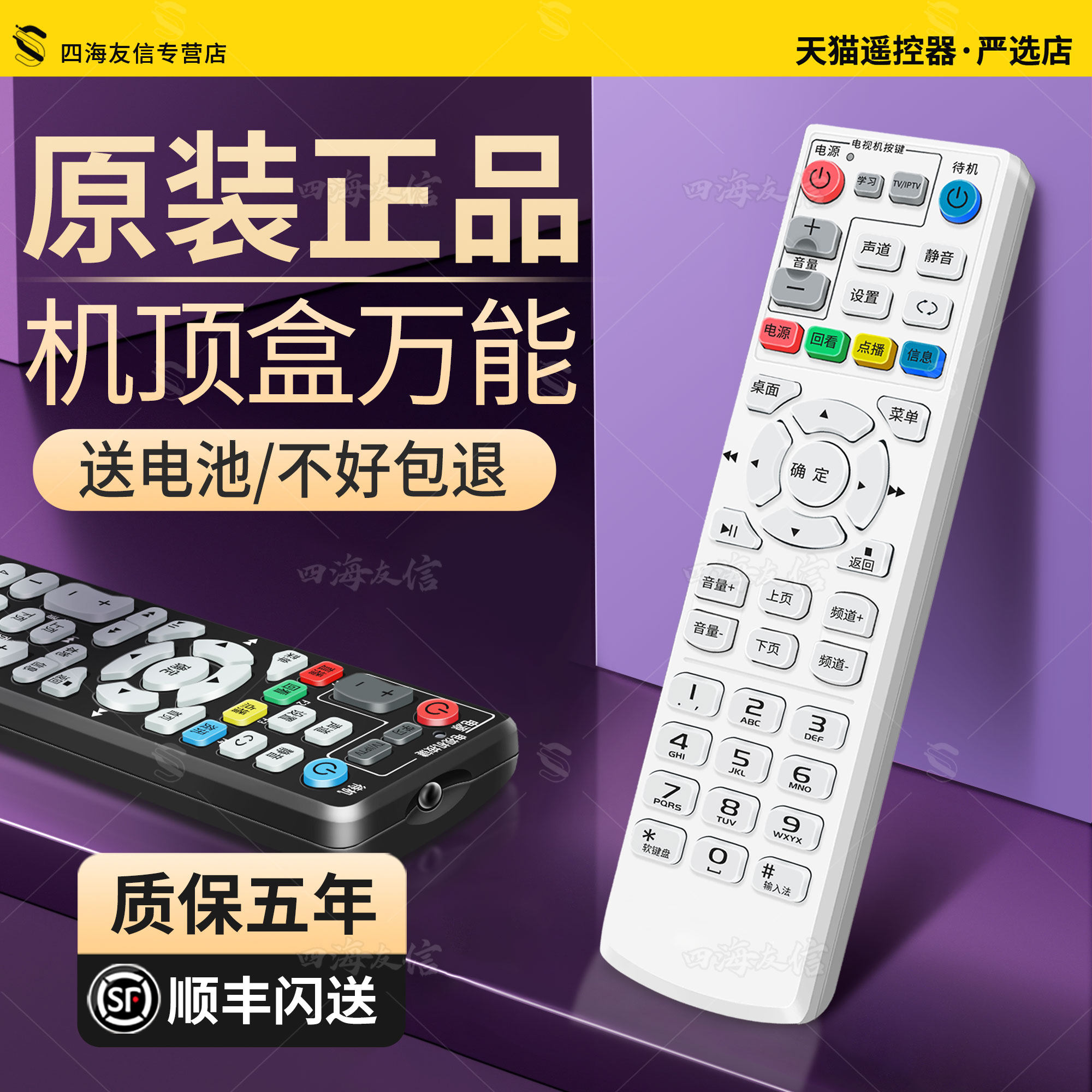 原装中国电信万能遥控器通用中国移动联通智能4k宽带网络电视数字机顶盒电信联通iptv数字播放器盒子全通用