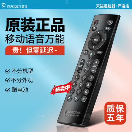 移动电视机顶盒万能遥控器 通用原装移动蓝牙语音 CM301 中国移动宽带网络电视高清移动魔百盒和机顶盒遥控器