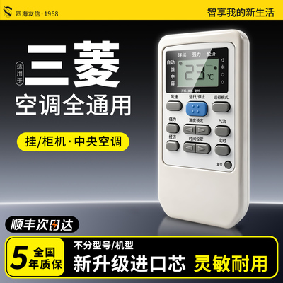 三菱重工空调遥控器原装通用