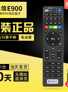 中国电信网络顶盒遥控器万能通用电信4G天翼4k高清宽带电视创维E950 E900 E910数字iptv盒子通用