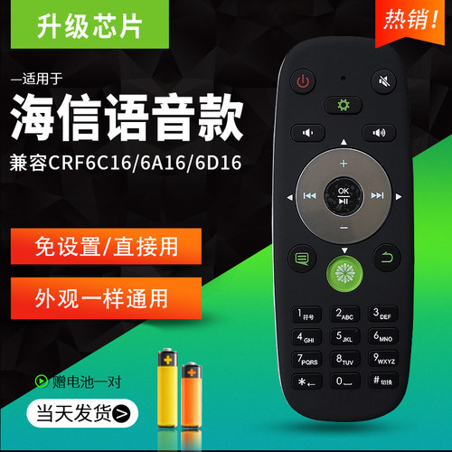 海信原装电视原厂遥控器