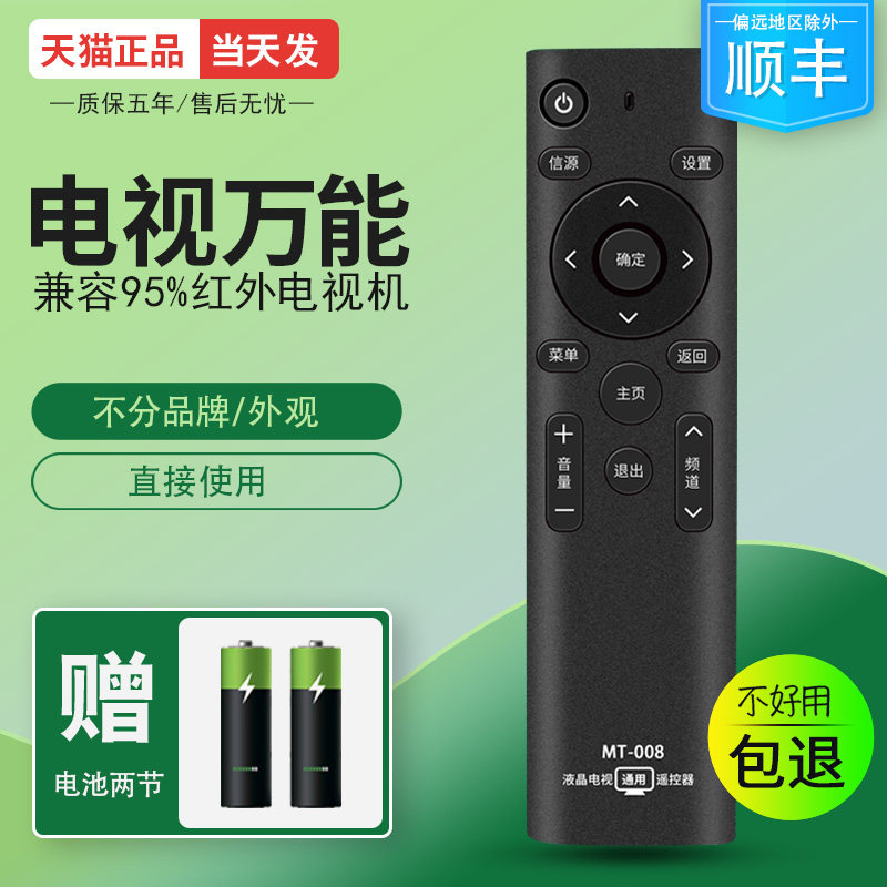 液晶网络电视万能遥控器pptv清华同方微鲸暴风乐视lg日立熊猫启客chiq通用原装电视机剧摇控板