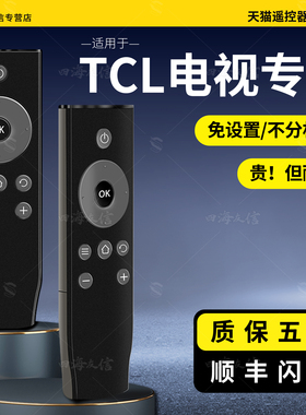 适用于tcl电视遥控器万能通用RC07DCI2/DC11智能4k网络液晶红外雷鸟乐华原装丅c乚 tcl王牌电视机遥控器