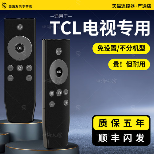 适用于tcl电视遥控器万能通用