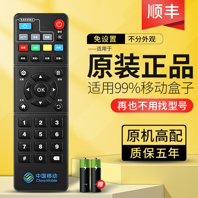原装中国移动ZTE中兴ZXV10网络电视B760HV2 B860AV1.1/2.1通用机顶盒遥控器魔百盒咪咕宽带盒子外观通用正品