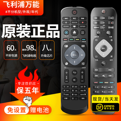 飞利浦电视通用遥控器