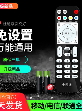 中国电信网络电视适用悦盒ec6108v9 a c e机顶盒遥控器中国移动4k高清宽带智能电视iptv盒子万能通用
