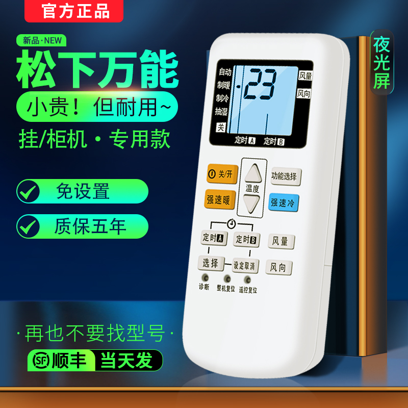 适用于松下变频空调万能遥控器通用原装松下a75c2665/a75c3267/a75c2663松下中央空调挂机遥控器不分型号