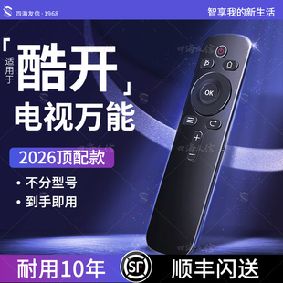 适用创维酷开电视机遥控器通用款万能skyworth智能4k高清液晶网络电视32/40/42/43/48/50/55寸专用原装型