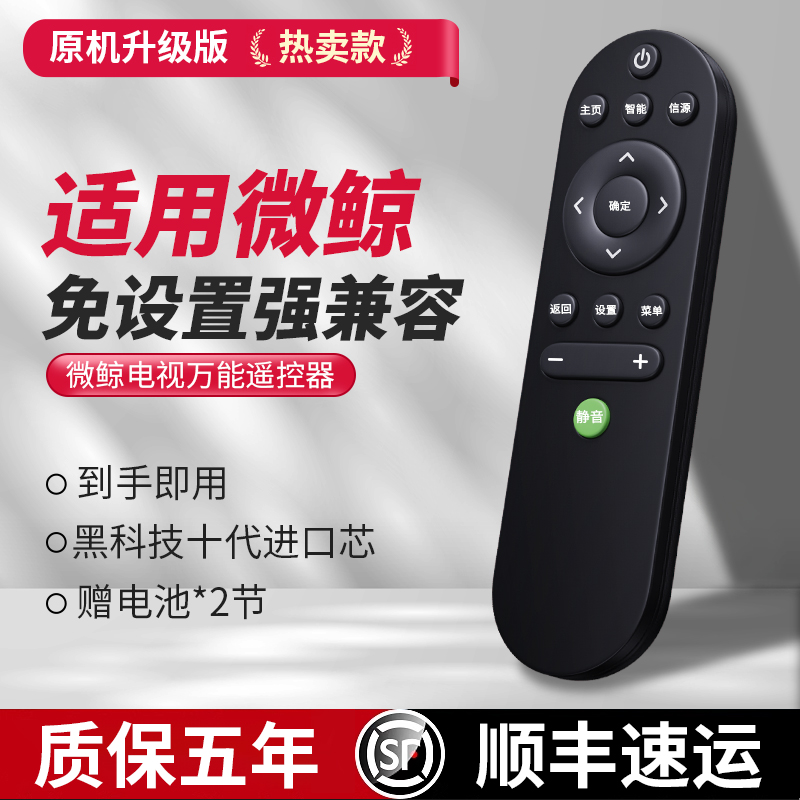 微鲸电视机遥控器万能通用
