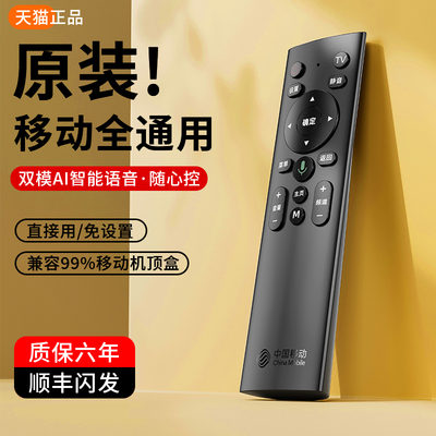 中国移动机顶盒万能遥控器