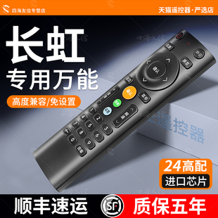 适用长虹万能遥控器电视通用全部rif300原装 家用长虹启客电视机遥控器 chiq小白智能红外液晶老款