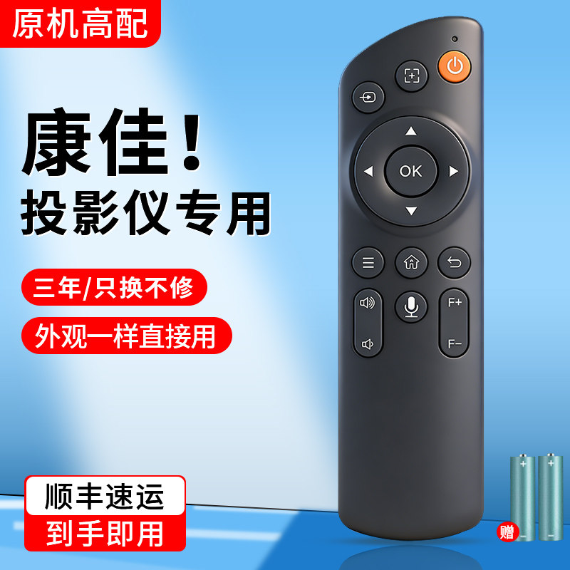 适用康佳投影仪遥控器C1 H7 H6 PS1 S3 S6福满家欧乐思微影y10先科f1 爱国者h36 纽曼X1投影机通用摇控板