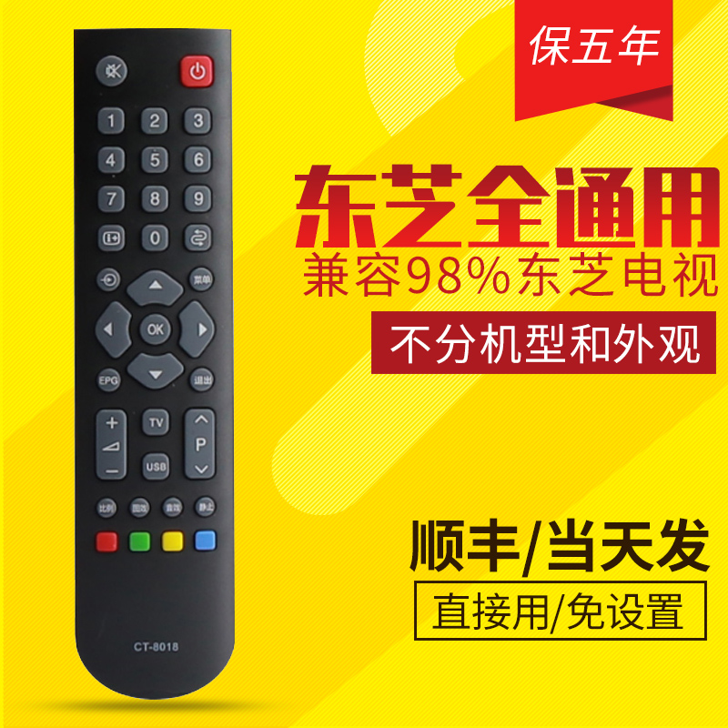 东芝智能电视万能遥控器