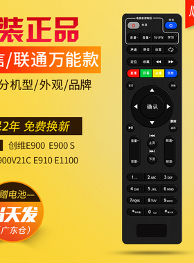 中国移动/联通适用创维4k高清电视机顶盒遥控器 E900-S e900 RMC-C285电信iptv宽带4g天翼电视通用