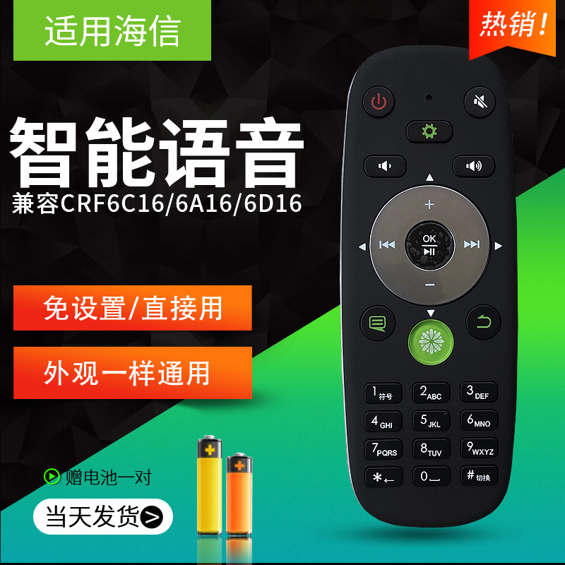 适用海信智能高清电视机遥控器
