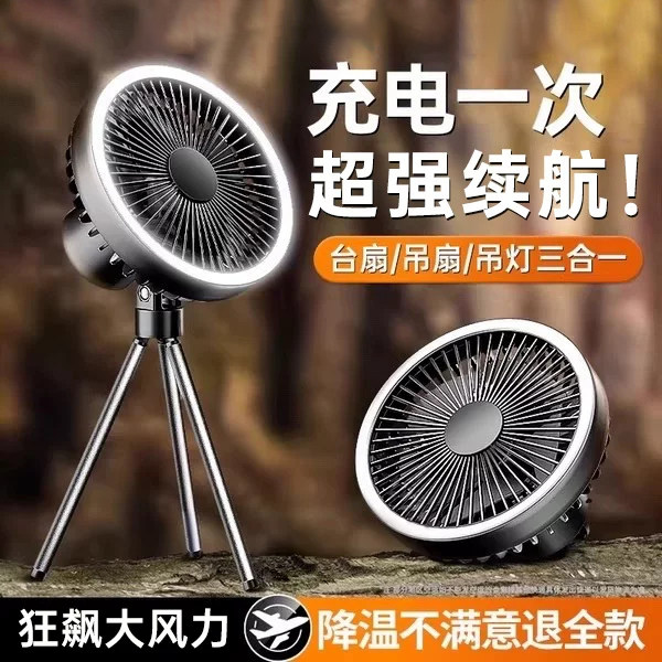 户外露营风扇超长续航帐篷USB充电制冷小空调吊扇宿舍桌面大风力电风扇便携式折叠降温神器室外静音钓鱼风扇X