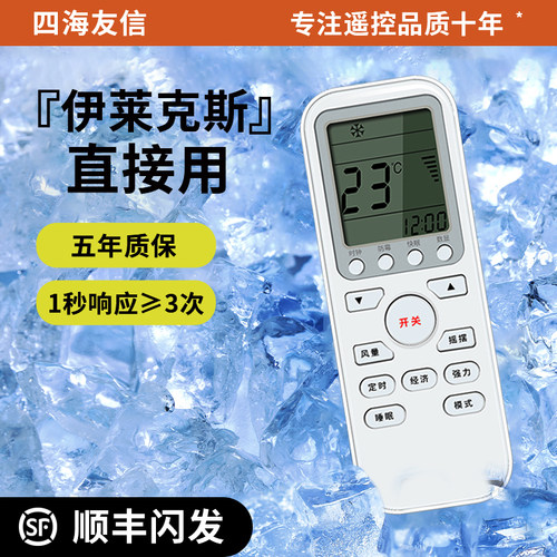 伊莱克斯挂机通用款遥控器
