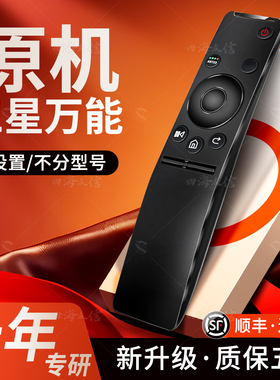 适用三星电视机遥控器万能通用BN59-01259 DUA55KU6880JXXZ智能曲面屏液晶红外家用原装三星电视机遥控板