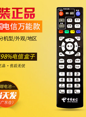 正品中国电信4k高清网络机顶盒遥控器板 适用海信MP606H-B IP906H MP606H-B通用电信智能宽带盒子