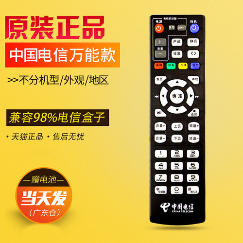 正品高清机顶盒遥控器