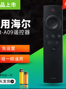 适用于海尔电视HTR-A09遥控器LE42/43M31 42k31a LE39Z51Z网络高清液晶电视机通用