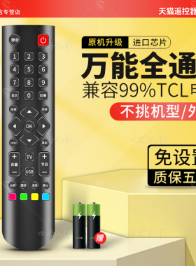 适用TCL万能通用电视机遥控器TCL智能LED网络平板液晶电视全通用新老式TCL乐华专用4k高清3d云王牌电视机