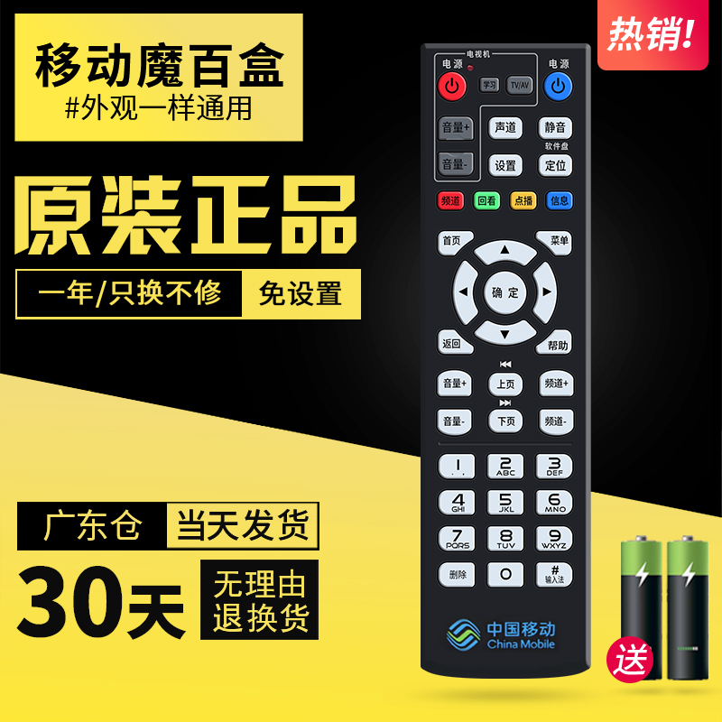 正品中国移动魔百和盒网络电视CM