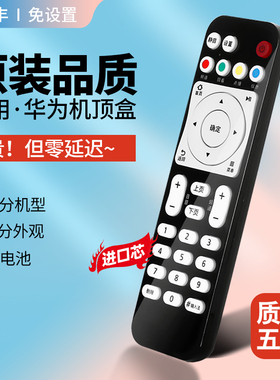 适用于华为机顶盒遥控器万能通用悦盒EC6108V94k中国移动电信联通电视超级盒子家用原装华为网络机顶盒遥控器