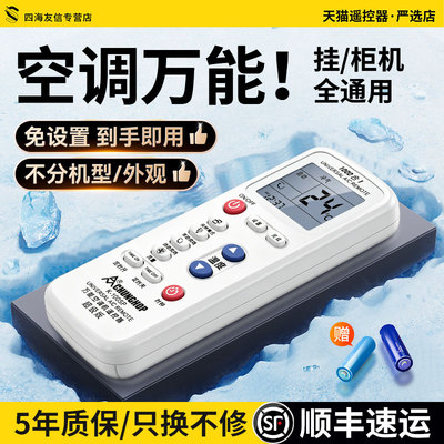 【原装正品】空调遥控器万能通用款全部品牌通用适用海尔松下飞利浦华凌新科挂柜机新老款专用免设置