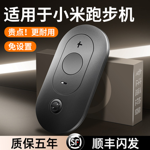 适用小米智能跑步机遥控器a1r1 a1pro米家生态链WalkingPad小米可折叠家用室内走步机摇控