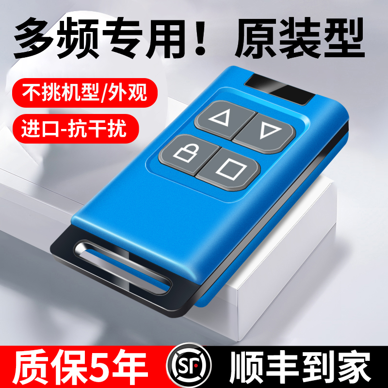 多频对拷遥控器卷帘闸门电动智能配对车库升降抬杆遥控