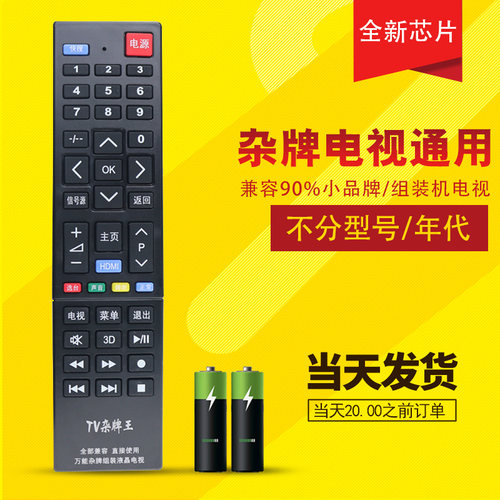 夏新通广飞跃爱华电视机遥控器