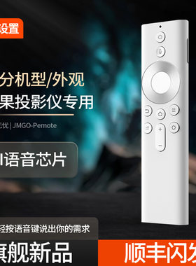 适用坚果投影仪语音原装遥控器