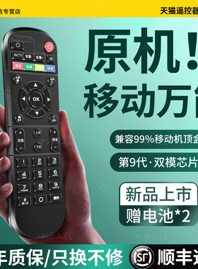 适用中国移动万能机顶盒遥控器魔百盒网络电视cm201-2 cm101s通用新魔百和咪咕中兴原装移动智能盒子语音摇控